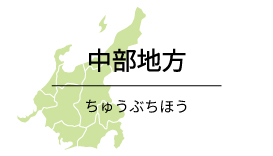 中部地方の覚え方 都道府県の語呂合わせ マンガ 都道府県らくがき