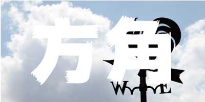 つく 都 道府県 山 が