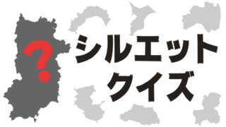 茨城県なぞなぞ 都道府県クイズ問題 大人も面白い 都道府県らくがき