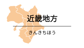 近畿地方の楽しい覚え方 都道府県の語呂合わせ マンガ 都道府県らくがき