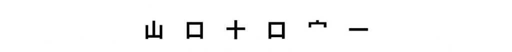 漢字バラバラクイズ問題