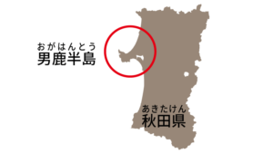 妖怪-秋田県-男鹿半島