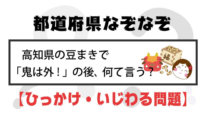 大人でも面白い なぞなぞ都道府県 ひっかけ いじわる問題 都道府県らくがき