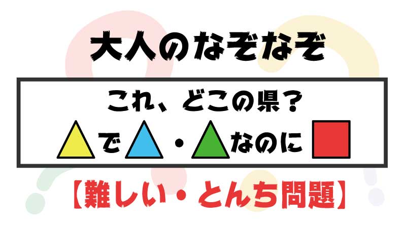 大人のなぞなぞタイトル