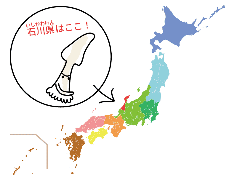 石川県の楽しい覚え方 県庁所在地 中部地方 日本地図入り 都道府県らくがき