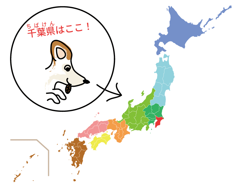 千葉県の楽しい覚え方 県庁所在地 関東地方 日本地図入り 都道府県らくがき