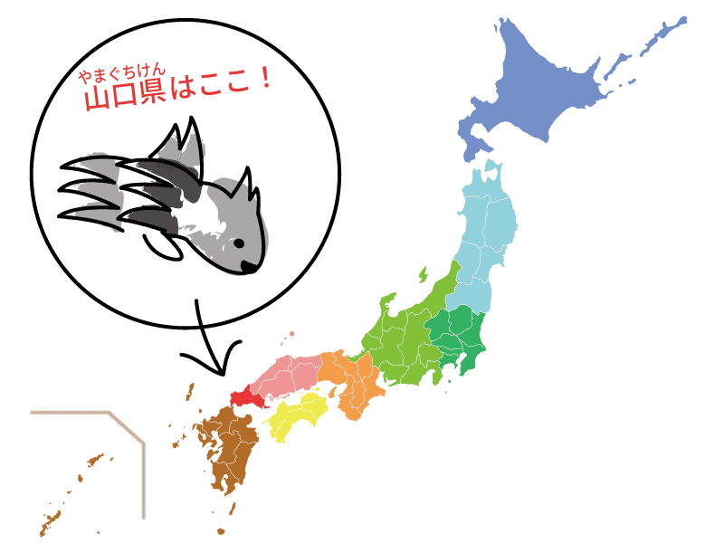 山口県の位置