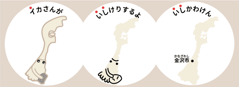 石川県の楽しい覚え方 県庁所在地 中部地方 日本地図入り 都道府県らくがき