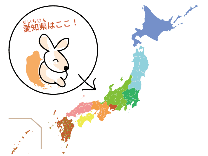 愛知県の楽しい覚え方 県庁所在地 中部地方 日本地図入り 都道府県らくがき