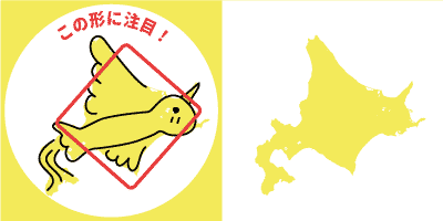 北海道の形