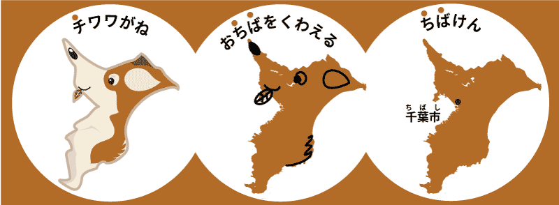 千葉県の楽しい覚え方 県庁所在地 関東地方 日本地図入り 都道府県らくがき