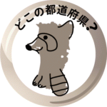 <strong>アライグマ</strong>