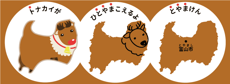 富山県の覚え方575