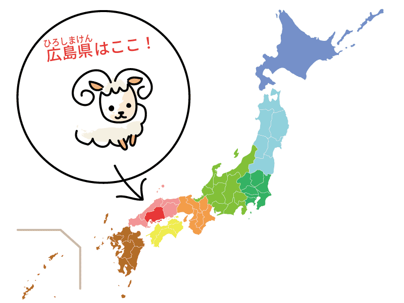 広島県の位置