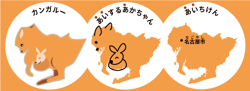 愛知県の楽しい覚え方 県庁所在地 中部地方 日本地図入り 都道府県らくがき