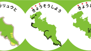 滋賀県の楽しい覚え方 県庁所在地 近畿地方 日本地図入り 都道府県らくがき