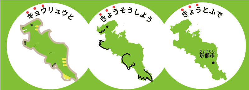 京都府の楽しい覚え方 県庁所在地 近畿地方 日本地図入り 都道府県らくがき