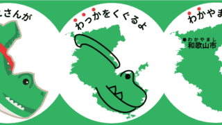 大阪府の楽しい覚え方 県庁所在地 近畿地方 日本地図入り 都道府県らくがき