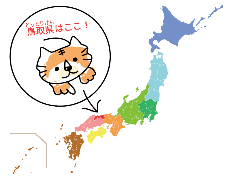 鳥取県の位置