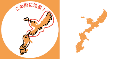 沖縄県の形