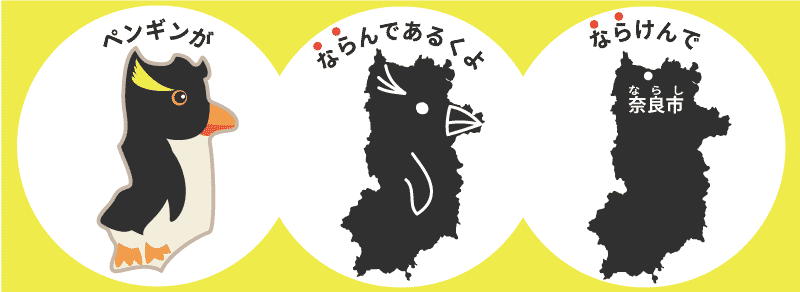 奈良県の楽しい覚え方 県庁所在地 近畿地方 日本地図入り 都道府県らくがき