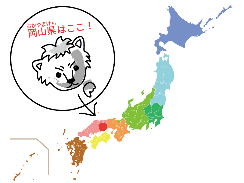 岡山県の楽しい覚え方 県庁所在地 中国地方 日本地図入り 都道府県らくがき