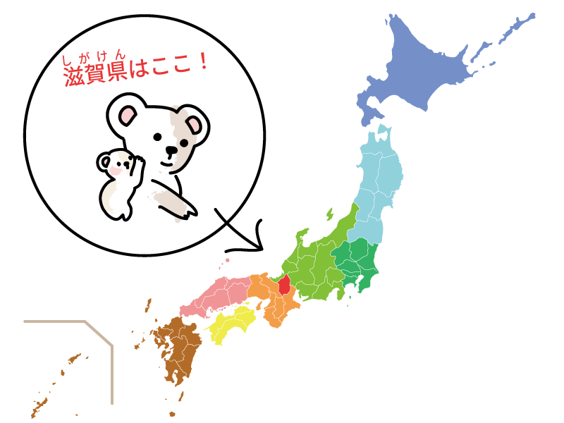 滋賀県の楽しい覚え方 県庁所在地 近畿地方 日本地図入り 都道府県らくがき