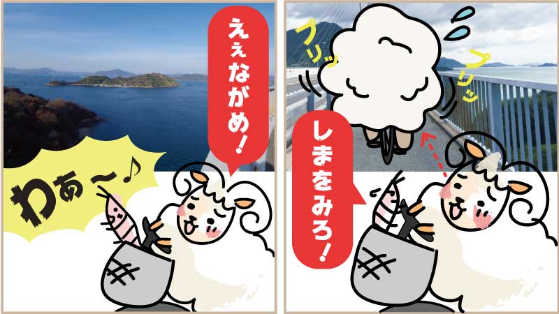 しまなみ海道クイズのマンガ正解