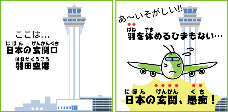 東京都の羽田空港