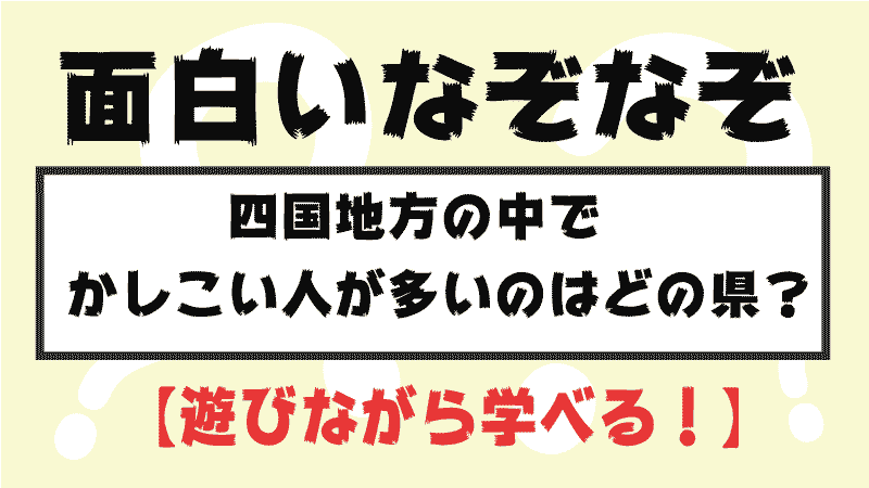 面白いなぞなぞタイトル