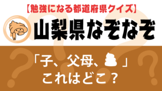 大人のなぞなぞ都道府県 レベル上級 頭を使う問題集 都道府県らくがき