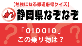 おもしろい都道府県なぞなぞ レベル簡単 子供向け ヒントあり 都道府県らくがき