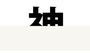 なぞなぞ大阪府の問題2